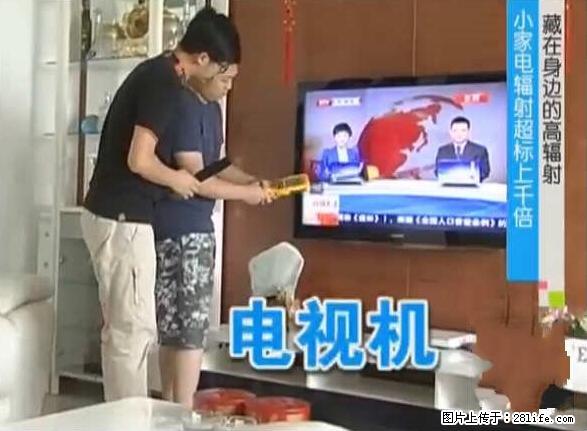 家里的辐射之王竟然是它!比微波炉还高2000倍 - 生活百科 - 柳州生活社区 - 柳州28生活网 liuzhou.28life.com