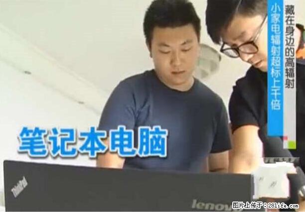 家里的辐射之王竟然是它!比微波炉还高2000倍 - 生活百科 - 柳州生活社区 - 柳州28生活网 liuzhou.28life.com