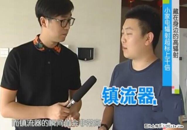 家里的辐射之王竟然是它!比微波炉还高2000倍 - 生活百科 - 柳州生活社区 - 柳州28生活网 liuzhou.28life.com