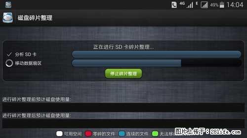 安卓手机手机如何进行磁盘碎片整理 - 生活百科 - 柳州生活社区 - 柳州28生活网 liuzhou.28life.com