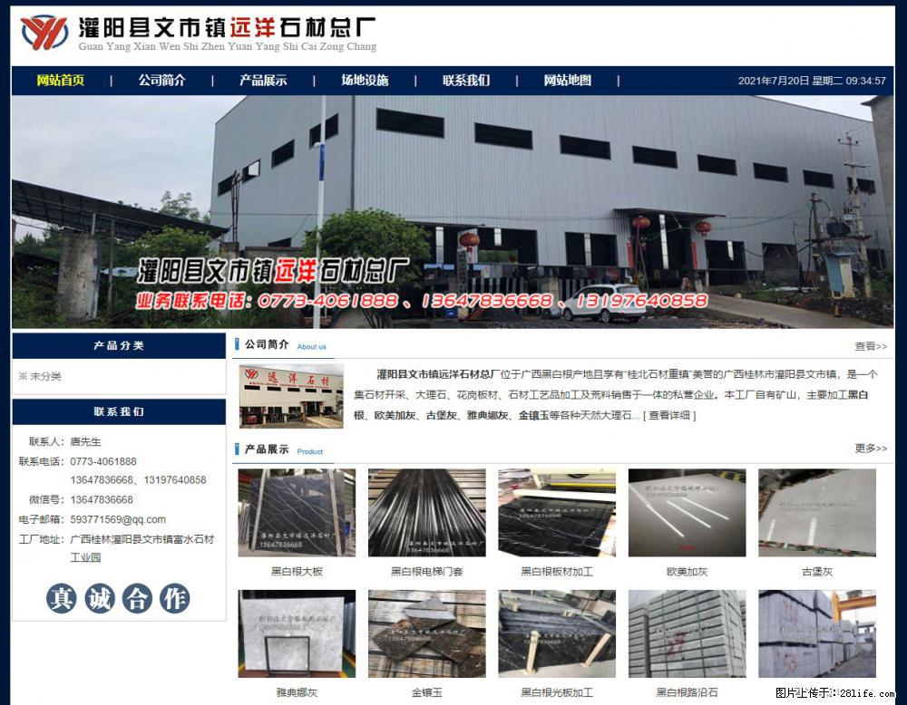 灌阳县文市镇远洋石材总厂 www.shicai158.com - 网站推广 - 广告专区 - 柳州分类信息 - 柳州28生活网 liuzhou.28life.com