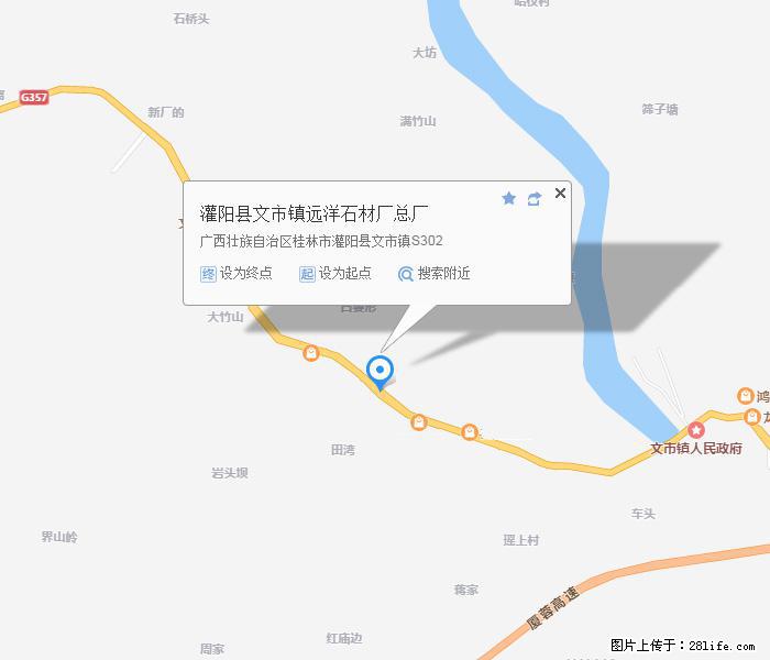 灌阳县文市镇远洋石材总厂 www.shicai158.com - 网站推广 - 广告专区 - 柳州分类信息 - 柳州28生活网 liuzhou.28life.com