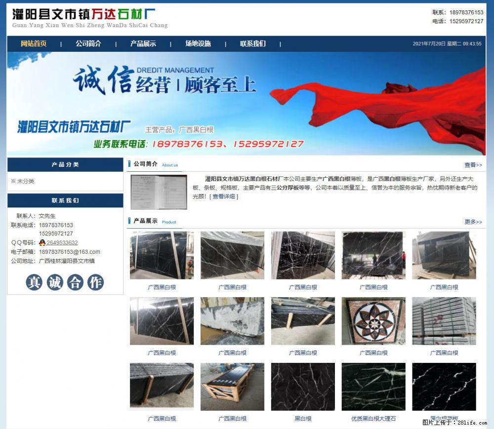 灌阳县文市镇万达石材厂 www.shicai3.cn - 网站推广 - 广告专区 - 柳州分类信息 - 柳州28生活网 liuzhou.28life.com