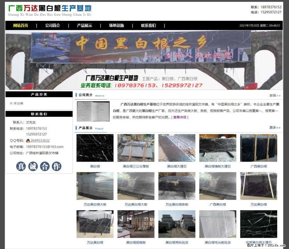 广西万达黑白根生产基地 www.shicai68.com - 网站推广 - 广告专区 - 柳州分类信息 - 柳州28生活网 liuzhou.28life.com