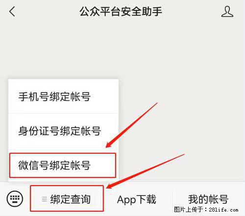 如何删除绑定别人的微信公众号运营帐号? - 生活百科 - 柳州生活社区 - 柳州28生活网 liuzhou.28life.com
