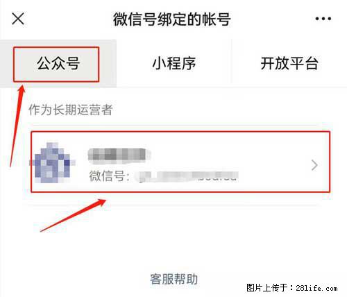 如何删除绑定别人的微信公众号运营帐号? - 生活百科 - 柳州生活社区 - 柳州28生活网 liuzhou.28life.com
