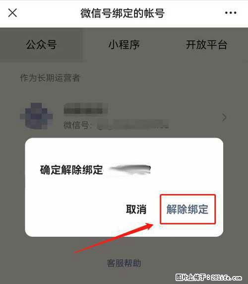 如何删除绑定别人的微信公众号运营帐号? - 生活百科 - 柳州生活社区 - 柳州28生活网 liuzhou.28life.com