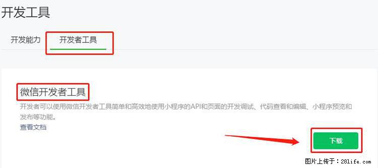 如何简单的让你开发的移动端网站在微信小程序里显示? - 新手上路 - 柳州生活社区 - 柳州28生活网 liuzhou.28life.com
