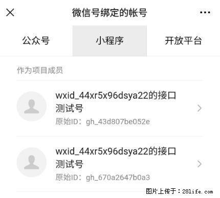 如何彻底解绑微信号绑定的小程序测试号? - 生活百科 - 柳州生活社区 - 柳州28生活网 liuzhou.28life.com