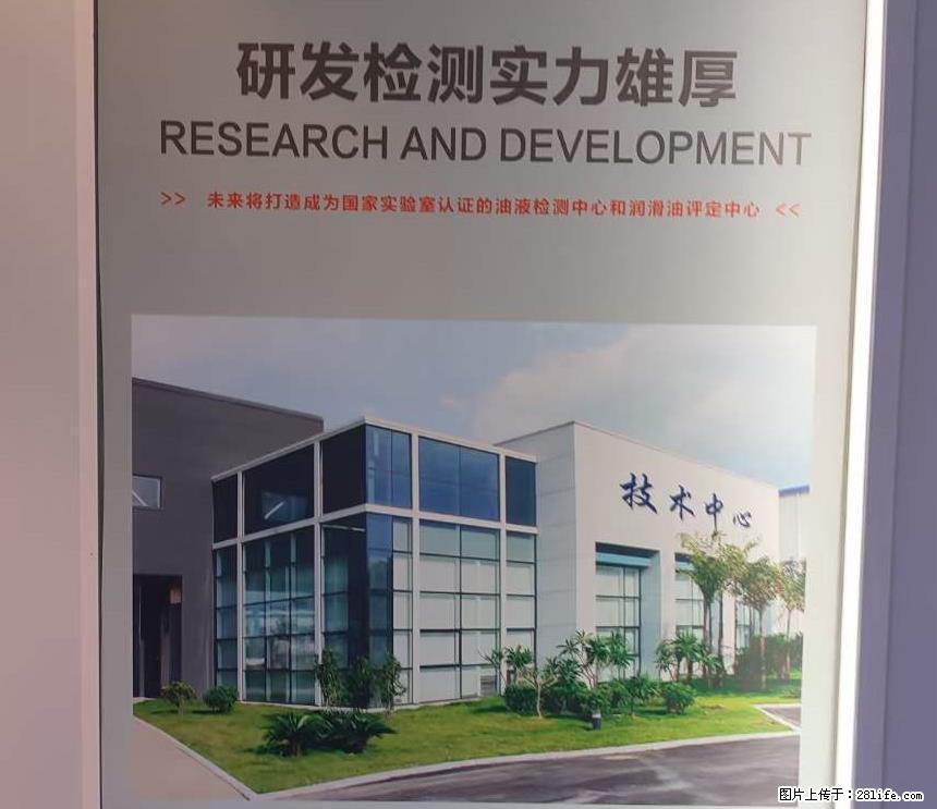 【司能润滑油】厂家观摩学习 - 车友部落 - 柳州生活社区 - 柳州28生活网 liuzhou.28life.com