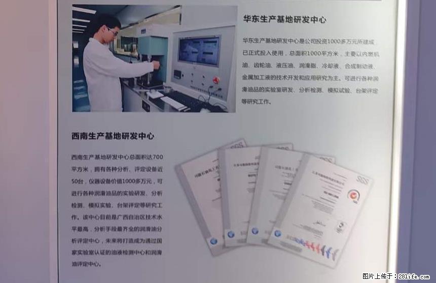 【司能润滑油】厂家观摩学习 - 车友部落 - 柳州生活社区 - 柳州28生活网 liuzhou.28life.com