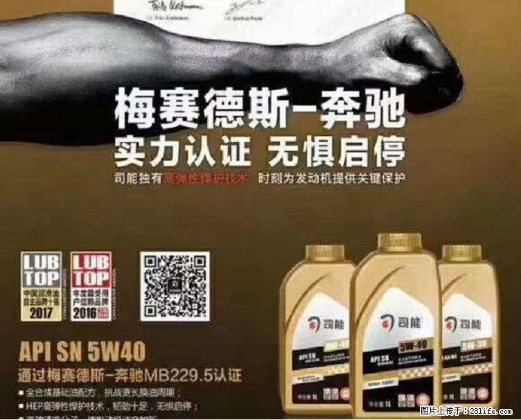 【司能润滑油】成功的法则极为简单,但简单并不代表容易,司能全套润滑解决方案,壳牌工业油,服务一直在线 - 车友部落 - 柳州生活社区 - 柳州28生活网 liuzhou.28life.com