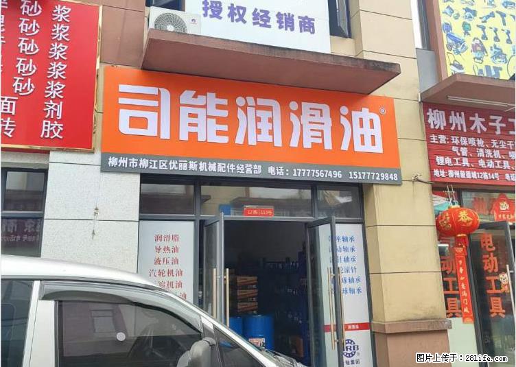 【司能润滑油】成功的法则极为简单,但简单并不代表容易,司能全套润滑解决方案,壳牌工业油,服务一直在线 - 其它 - 汽车频道 - 柳州分类信息 - 柳州28生活网 liuzhou.28life.com