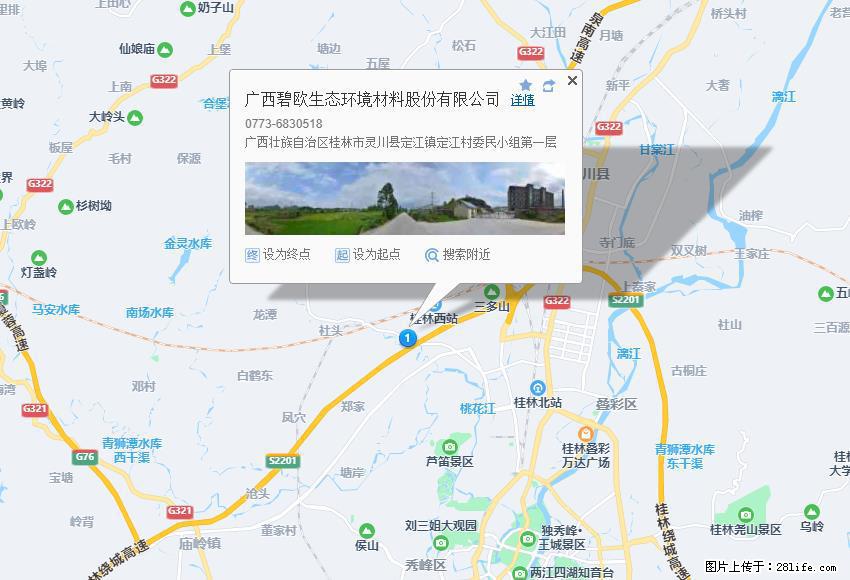 广西碧欧生态环境材料股份有限公司 www.bioeem.com - 新手上路 - 柳州生活社区 - 柳州28生活网 liuzhou.28life.com