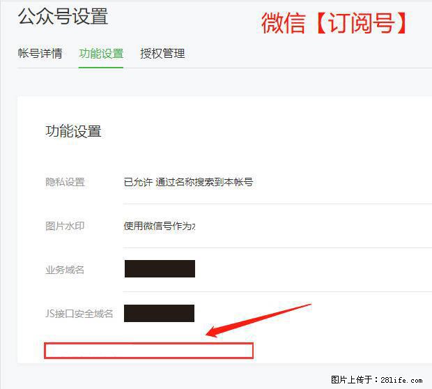 微信公众号设置-功能设置-为什么没有【网页授权域名】项? - 生活百科 - 柳州生活社区 - 柳州28生活网 liuzhou.28life.com
