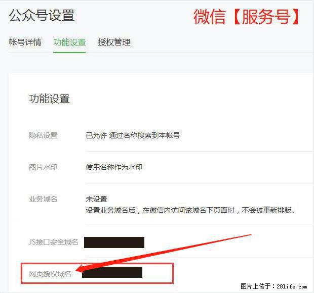 微信公众号设置-功能设置-为什么没有【网页授权域名】项? - 生活百科 - 柳州生活社区 - 柳州28生活网 liuzhou.28life.com