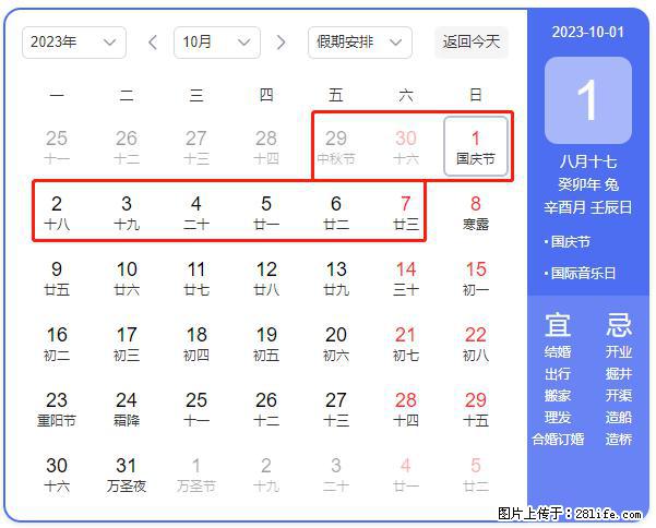 好消息，2023年中秋节与国庆节假期重合在一起，有望连休9天？？？ - 灌水专区 - 柳州生活社区 - 柳州28生活网 liuzhou.28life.com