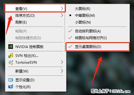 电脑桌面 的图标不见了 怎么设置回来? - 生活百科 - 柳州生活社区 - 柳州28生活网 liuzhou.28life.com