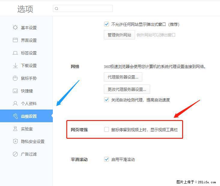 360极速浏览器 如何禁止提示“小窗口播放”? - 生活百科 - 柳州生活社区 - 柳州28生活网 liuzhou.28life.com