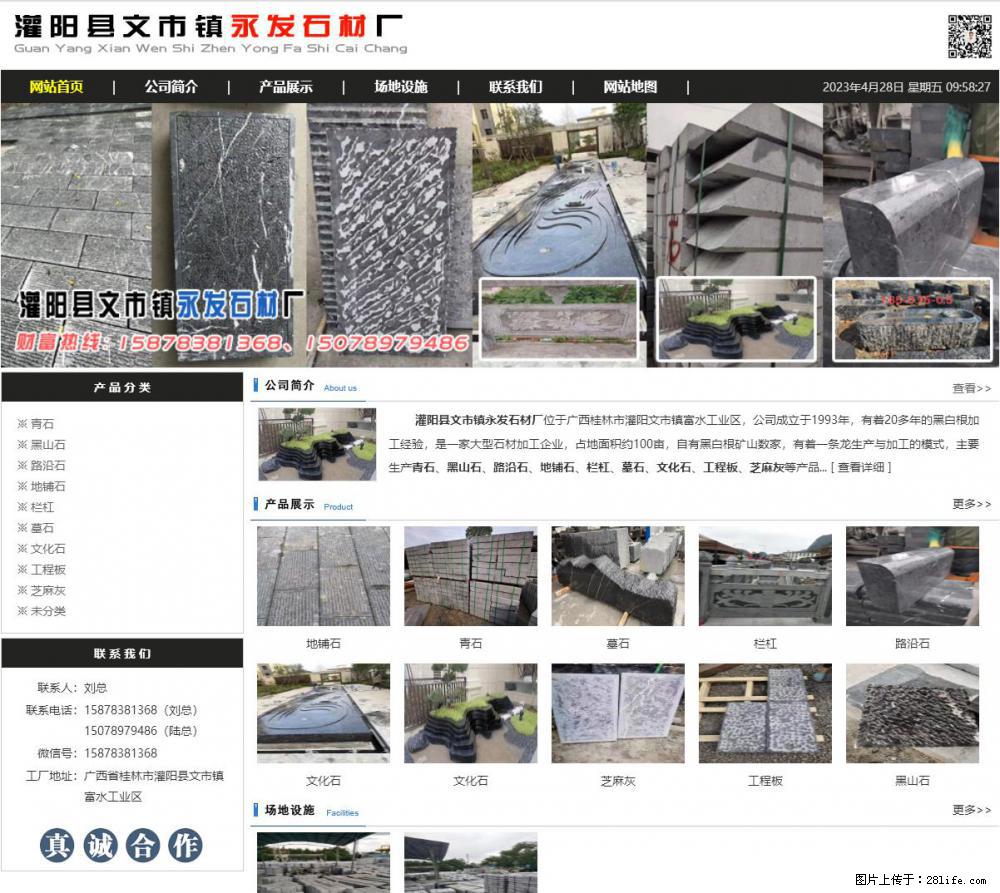 墓石 - 灌阳县文市镇永发石材厂 www.shicai89.com - 综合信息 - 其他综合 - 柳州分类信息 - 柳州28生活网 liuzhou.28life.com