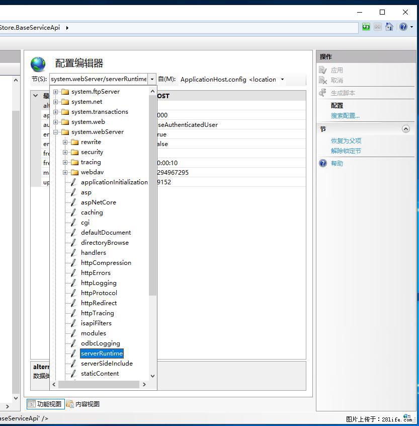 IIS7上传大文件报错:未显示页面,因为请求实体过大,HPPT状态码为413错误。 - 生活百科 - 柳州生活社区 - 柳州28生活网 liuzhou.28life.com