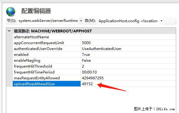 IIS7上传大文件报错:未显示页面,因为请求实体过大,HPPT状态码为413错误。 - 生活百科 - 柳州生活社区 - 柳州28生活网 liuzhou.28life.com