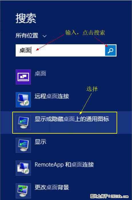 Windows 2012 r2 中如何显示或隐藏桌面图标 - 生活百科 - 柳州生活社区 - 柳州28生活网 liuzhou.28life.com