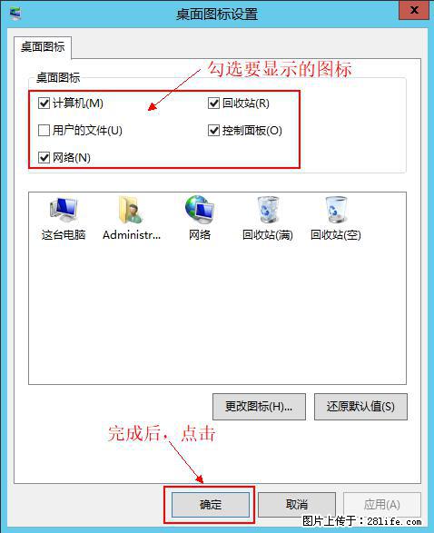 Windows 2012 r2 中如何显示或隐藏桌面图标 - 生活百科 - 柳州生活社区 - 柳州28生活网 liuzhou.28life.com