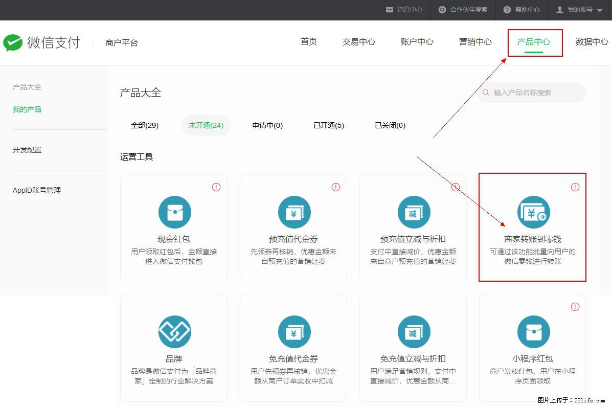 微信小程序开发,如何实现提现到用户微信钱包? - 生活百科 - 柳州生活社区 - 柳州28生活网 liuzhou.28life.com
