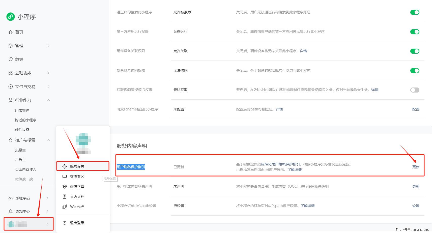 微信小程序,在哪里设置【用户隐私保护指引】? - 生活百科 - 柳州生活社区 - 柳州28生活网 liuzhou.28life.com