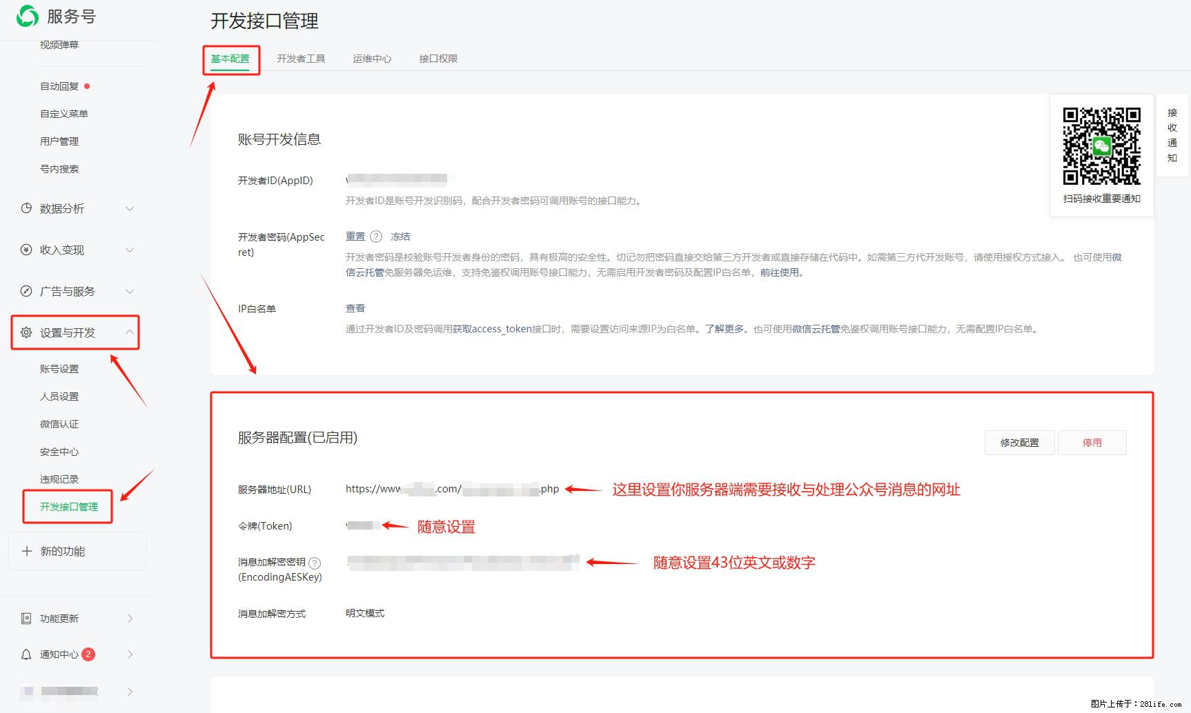 微信公众号机器人如何开发?服务器端以PHP为例 - 生活百科 - 柳州生活社区 - 柳州28生活网 liuzhou.28life.com