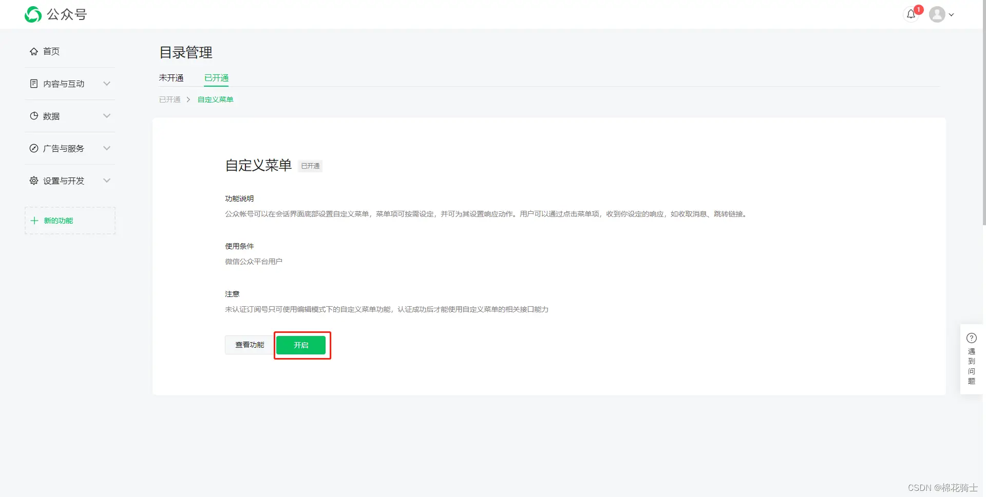 微信公众号自定义菜单如何与服务器配置同时启用 - 生活百科 - 柳州生活社区 - 柳州28生活网 liuzhou.28life.com