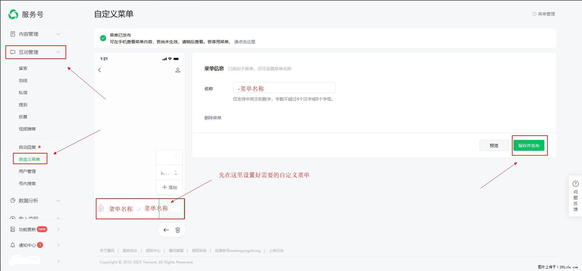 微信公众号自定义菜单如何与服务器配置同时启用 - 生活百科 - 柳州生活社区 - 柳州28生活网 liuzhou.28life.com