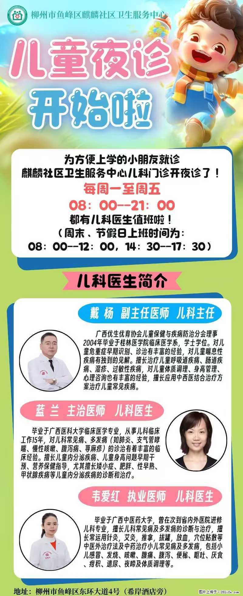 柳州市鱼峰区麒麟社区卫生服务中心儿科门诊开夜诊了！ - 新手上路 - 柳州生活社区 - 柳州28生活网 liuzhou.28life.com
