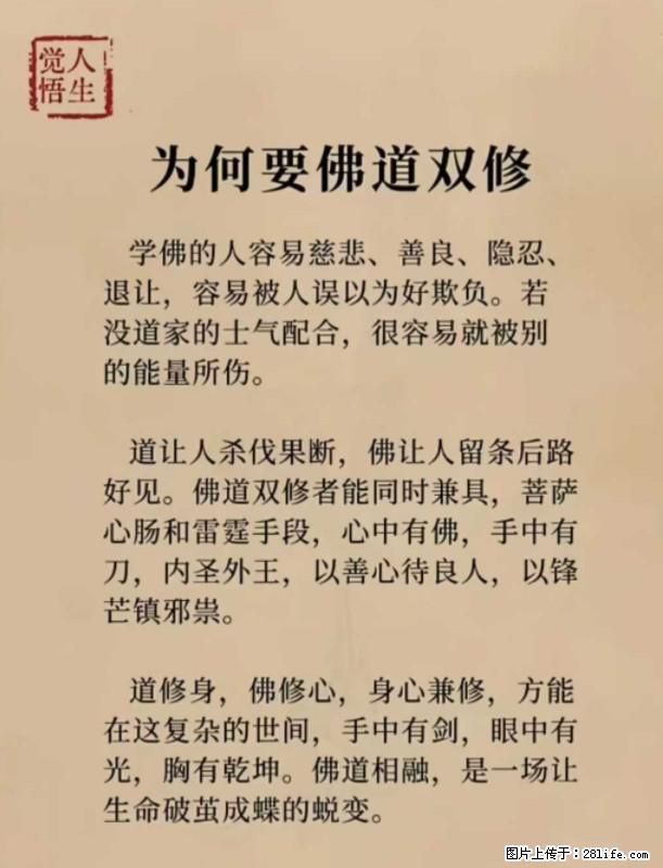 【觉悟人生】为何要佛道双修？ - 灌水专区 - 柳州生活社区 - 柳州28生活网 liuzhou.28life.com