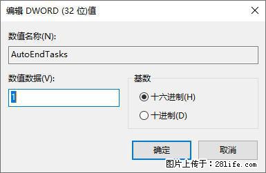 电脑windows10如何设置关机时自动结束任务快速关机 - 技术交流 - 柳州生活社区 - 柳州28生活网 liuzhou.28life.com