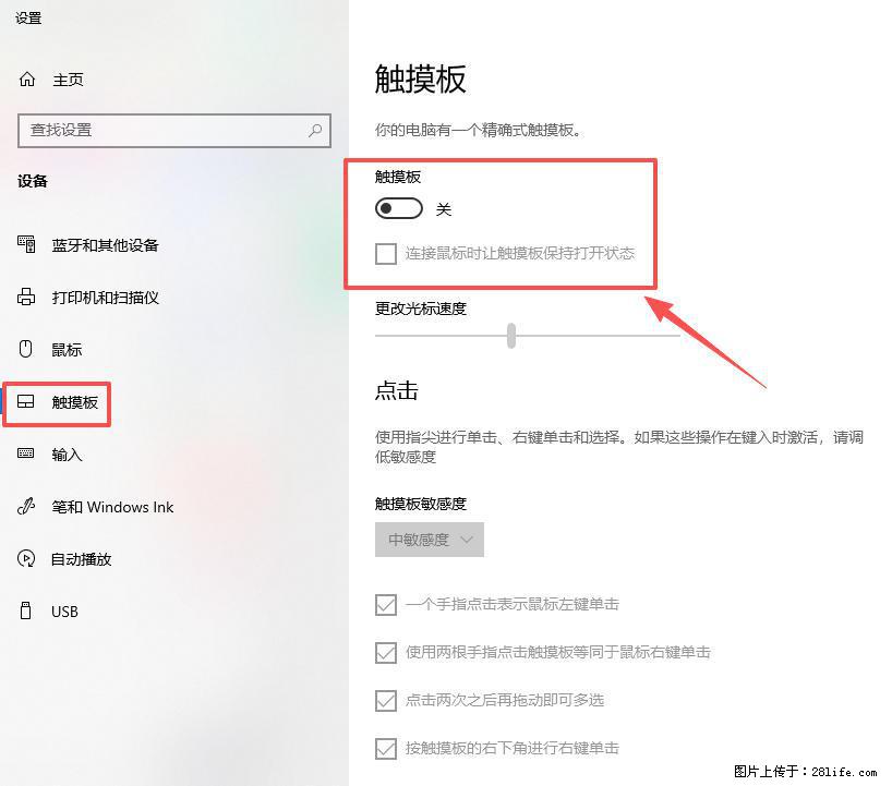笔记本电脑win10如何禁用鼠标触摸板 - 技术交流 - 柳州生活社区 - 柳州28生活网 liuzhou.28life.com