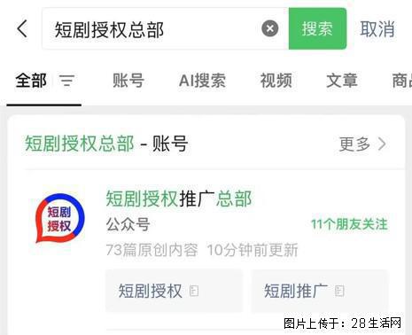 短剧推广一级授权入口 - 生活百科 - 柳州生活社区 - 柳州28生活网 liuzhou.28life.com