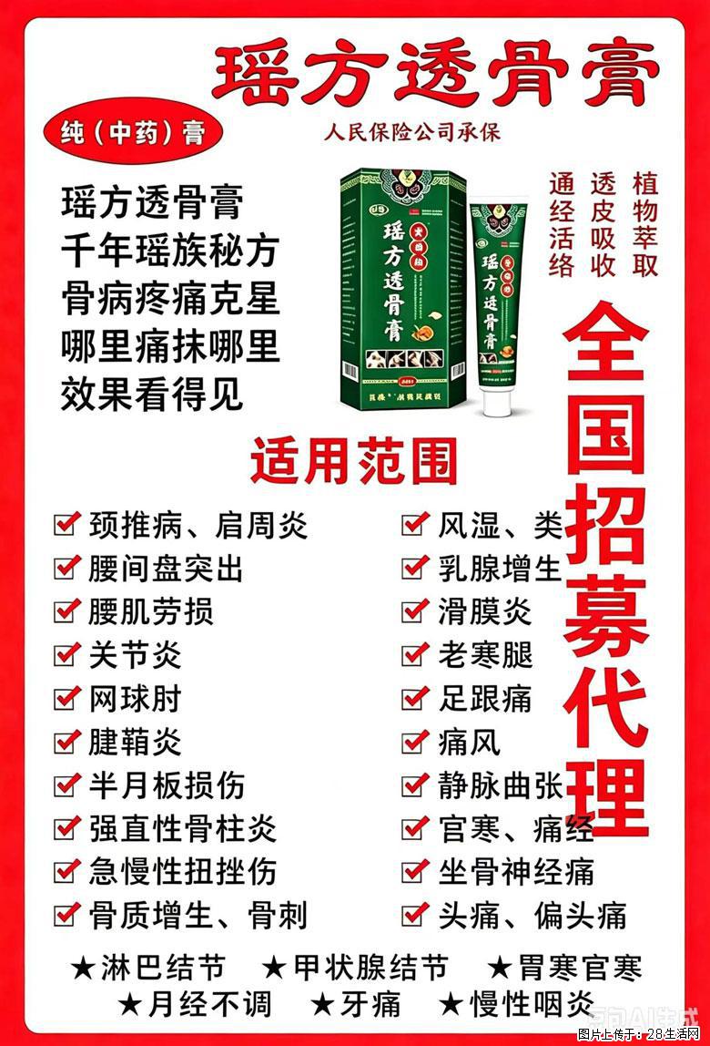 【瑶方透骨膏】一支有温度的好膏！让天下父母少点疼痛！批发零售！全国招募代理！ - 新手上路 - 柳州生活社区 - 柳州28生活网 liuzhou.28life.com