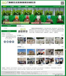 广西碧欧生态环境材料股份有限公司 www.bioeem.com - 柳州28生活网 liuzhou.28life.com