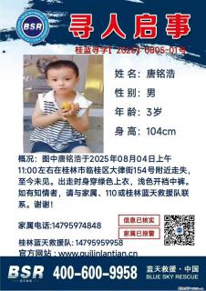 【寻人启事】图中唐铭浩于2025年08月04日上午11:00左右在桂林市临桂区大律街154号附近走失 - 柳州28生活网 liuzhou.28life.com