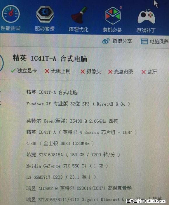 23寸LG,四核游戏主机 - 电脑整机 - 电脑网络 - 柳州分类信息 - 柳州28生活网 liuzhou.28life.com