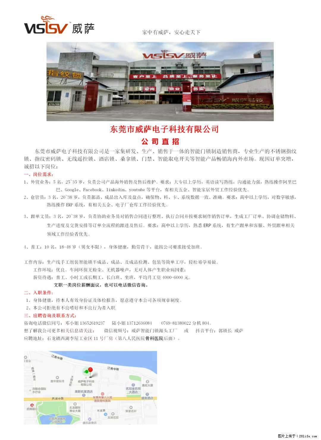 【东莞市威萨电子科技有限公司】公司直招:外贸业务、仓管员、跟单文员、普工 - 职场交流 - 柳州生活社区 - 柳州28生活网 liuzhou.28life.com
