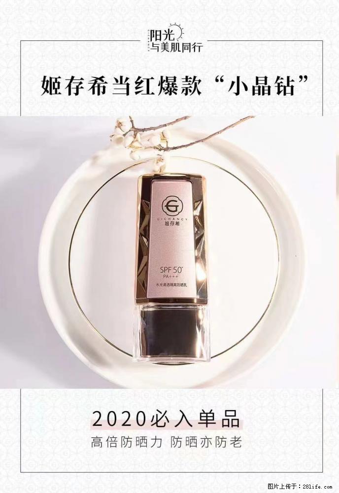 【姬存希】小晶钻防晒乳 五一爆款好物分享,让你畅享小长假 - 游山玩水 - 柳州生活社区 - 柳州28生活网 liuzhou.28life.com
