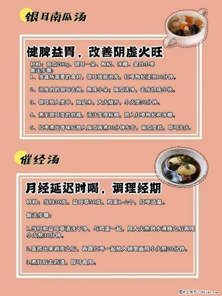 适合女生的12道养生食谱,吃出好气色。 - 新手上路 - 柳州生活社区 - 柳州28生活网 liuzhou.28life.com