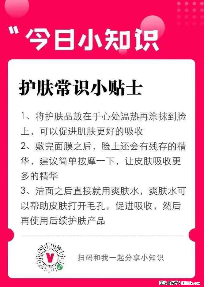【姬存希】护肤常识小贴士 - 新手上路 - 柳州生活社区 - 柳州28生活网 liuzhou.28life.com