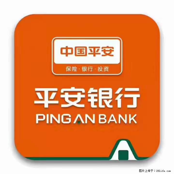 疫情当前,效率有效,平安银行融资贷款助力 - 新手上路 - 柳州生活社区 - 柳州28生活网 liuzhou.28life.com