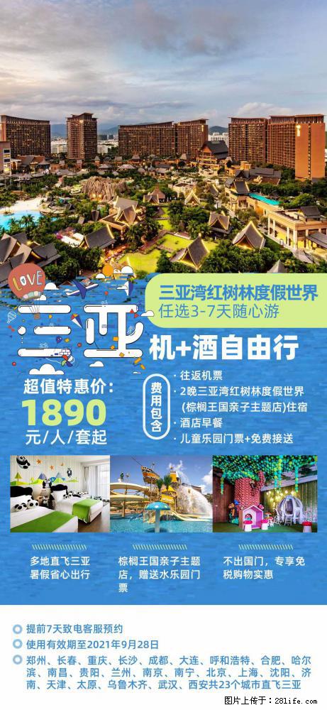 【蜗蜗游】暑期倾情奉献: 全国各地直飞海口、三亚,3-7天任选入住时间,多家热门酒店任选 - 游山玩水 - 柳州生活社区 - 柳州28生活网 liuzhou.28life.com