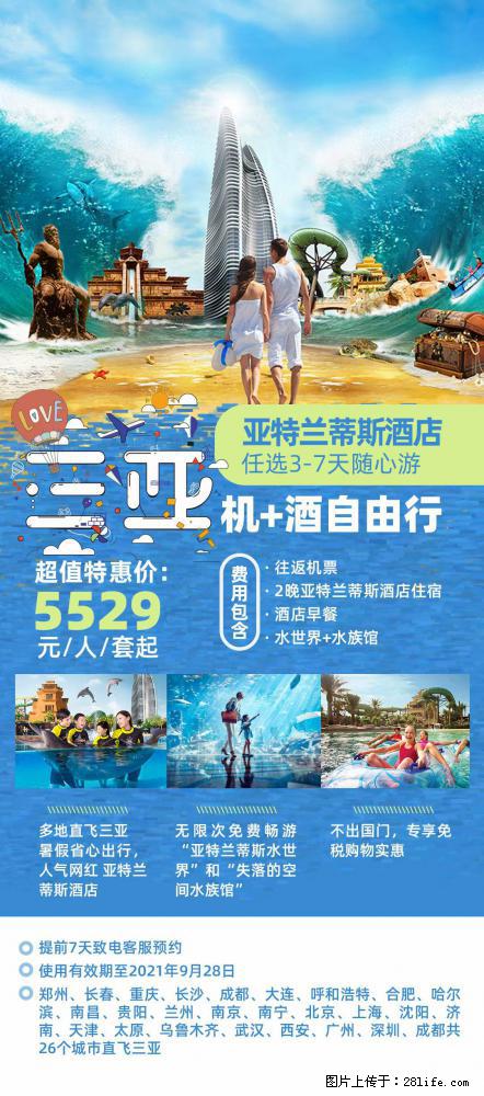 【蜗蜗游】暑期倾情奉献: 全国各地直飞海口、三亚,3-7天任选入住时间,多家热门酒店任选 - 游山玩水 - 柳州生活社区 - 柳州28生活网 liuzhou.28life.com