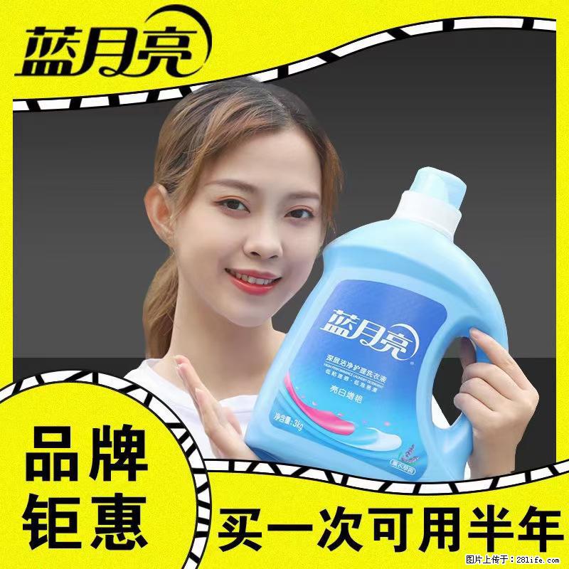 【蓝月亮】洗衣液(四瓶一件)免费招代理 芭菲洗衣液(六瓶一件) 特价卖啦! - 生活日用品 - 居家生活 - 柳州分类信息 - 柳州28生活网 liuzhou.28life.com